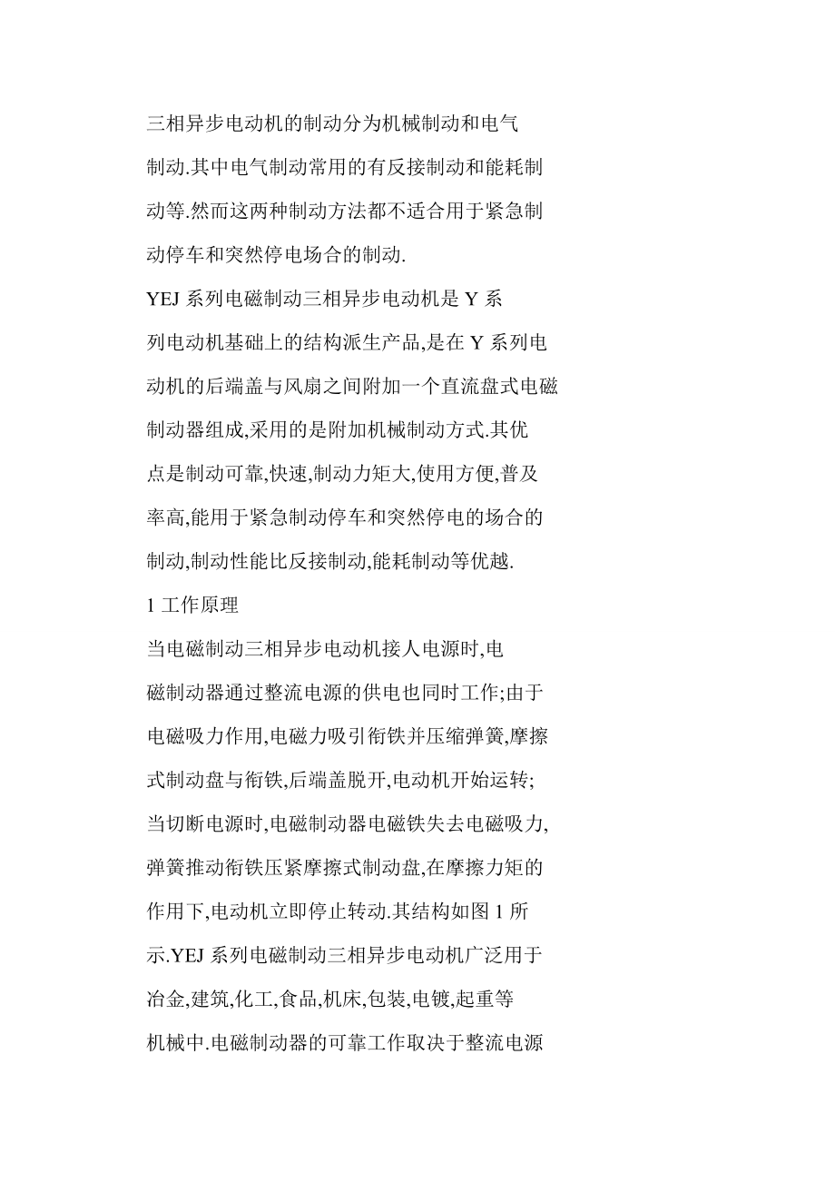 YEJ系列电磁制动三相异步电动机整流电源的设计.doc_第2页