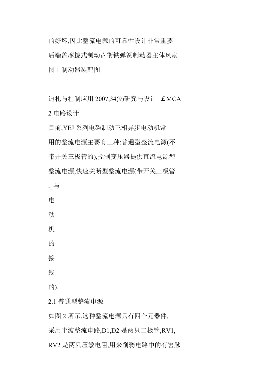 YEJ系列电磁制动三相异步电动机整流电源的设计.doc_第3页