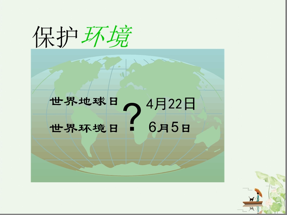 世界环境日课件.ppt_第2页