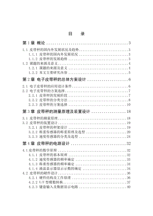 电子皮带秤在散装物料场的应用设计.doc