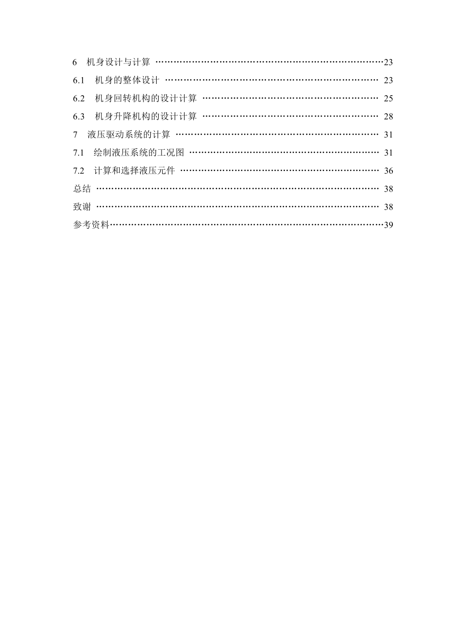 四自由度圆柱坐标机械手毕业设计说明书abpc.doc_第3页