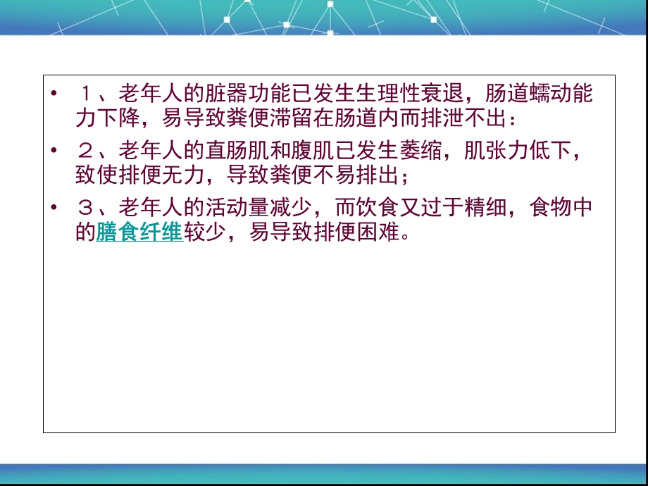 便秘的护理_课件.ppt_第3页