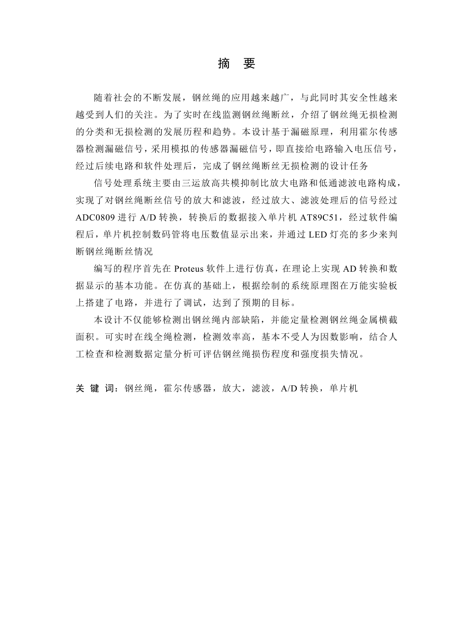 钢丝绳断丝无损检测装置设计毕业设计.doc_第3页