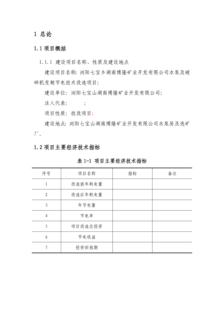 水泵电机变频技能改造方案.doc_第3页