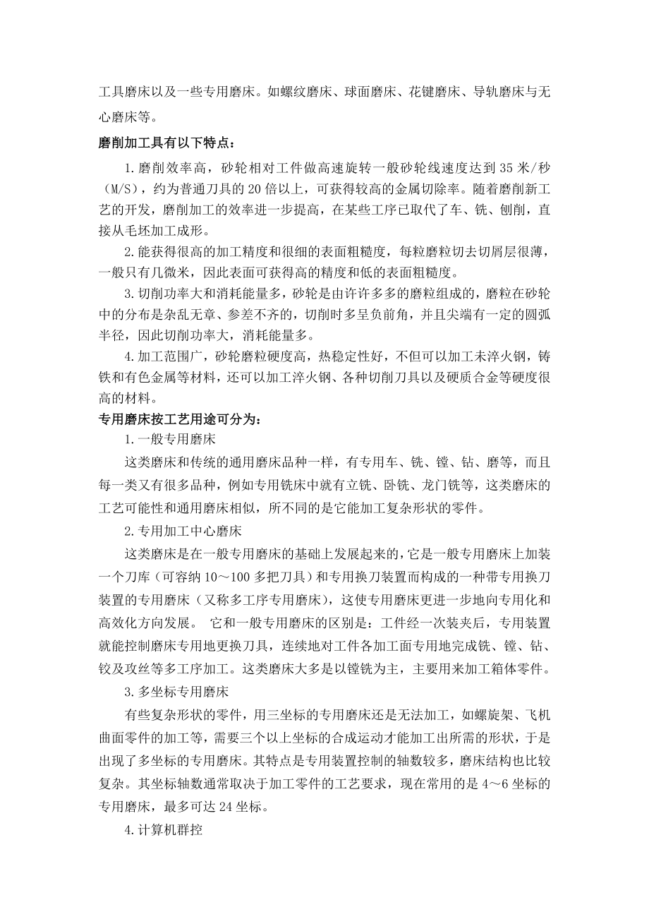 毕业设计（论文）开题报告气缸体专用平面磨床设计.doc_第3页