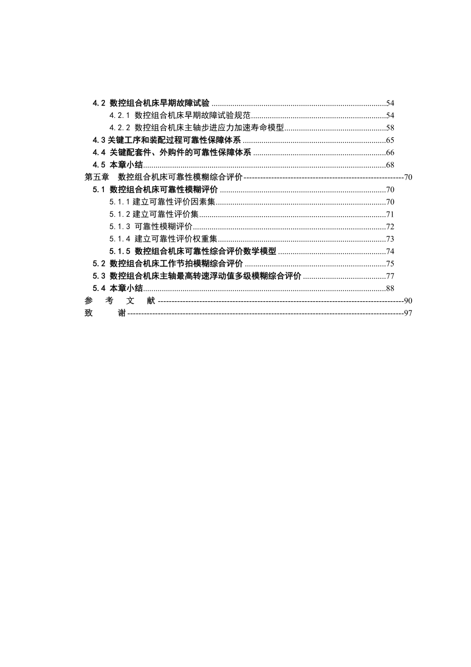 数控组合机床机械设计制造论文.doc_第2页