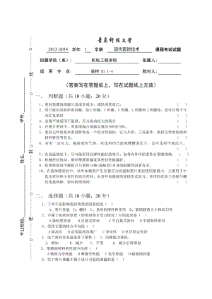 现代密封技术试卷.doc