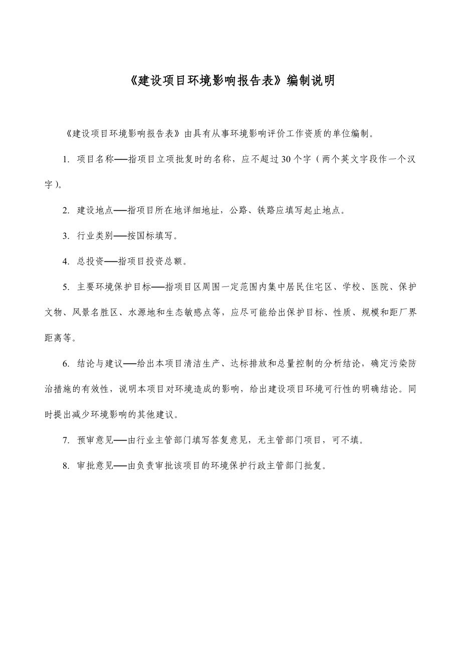 某高精度数控磨床、高速数控机床用新型工具系统生产建设项目环境影响报告表.doc_第1页