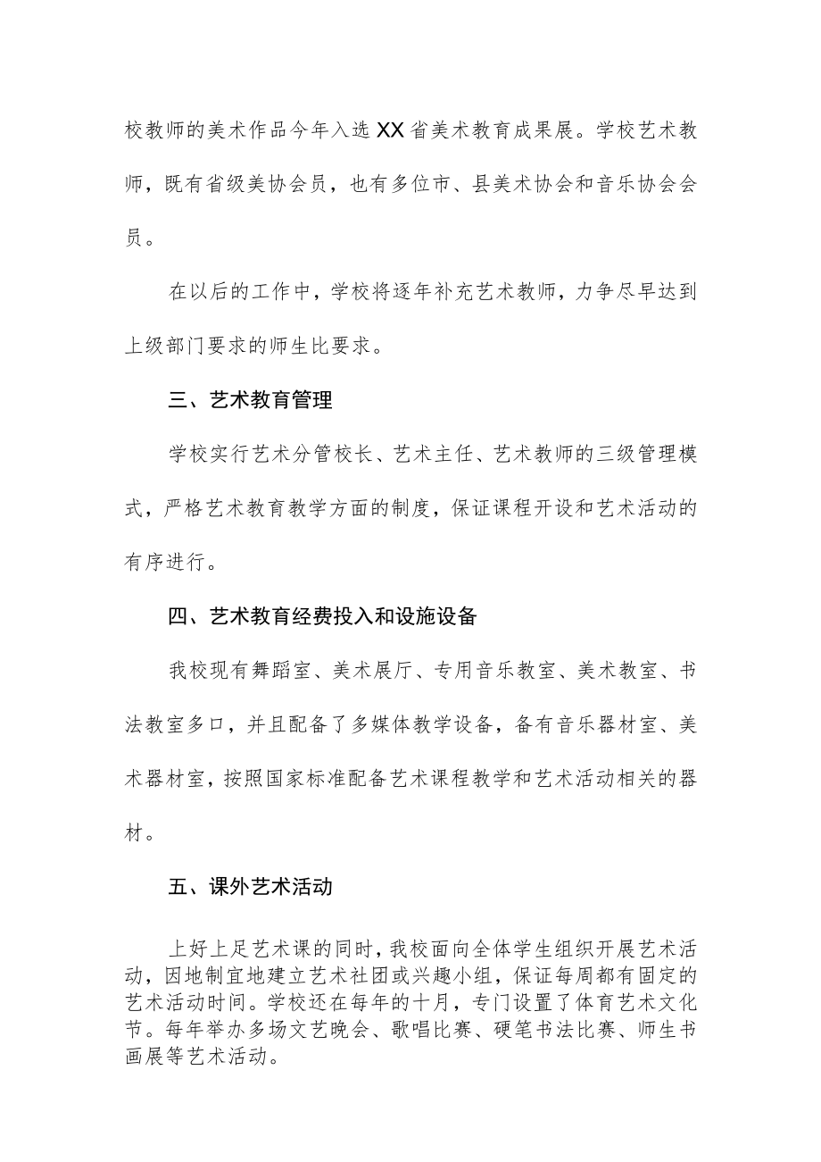 2023中学艺术教育年度自评报告.docx_第2页