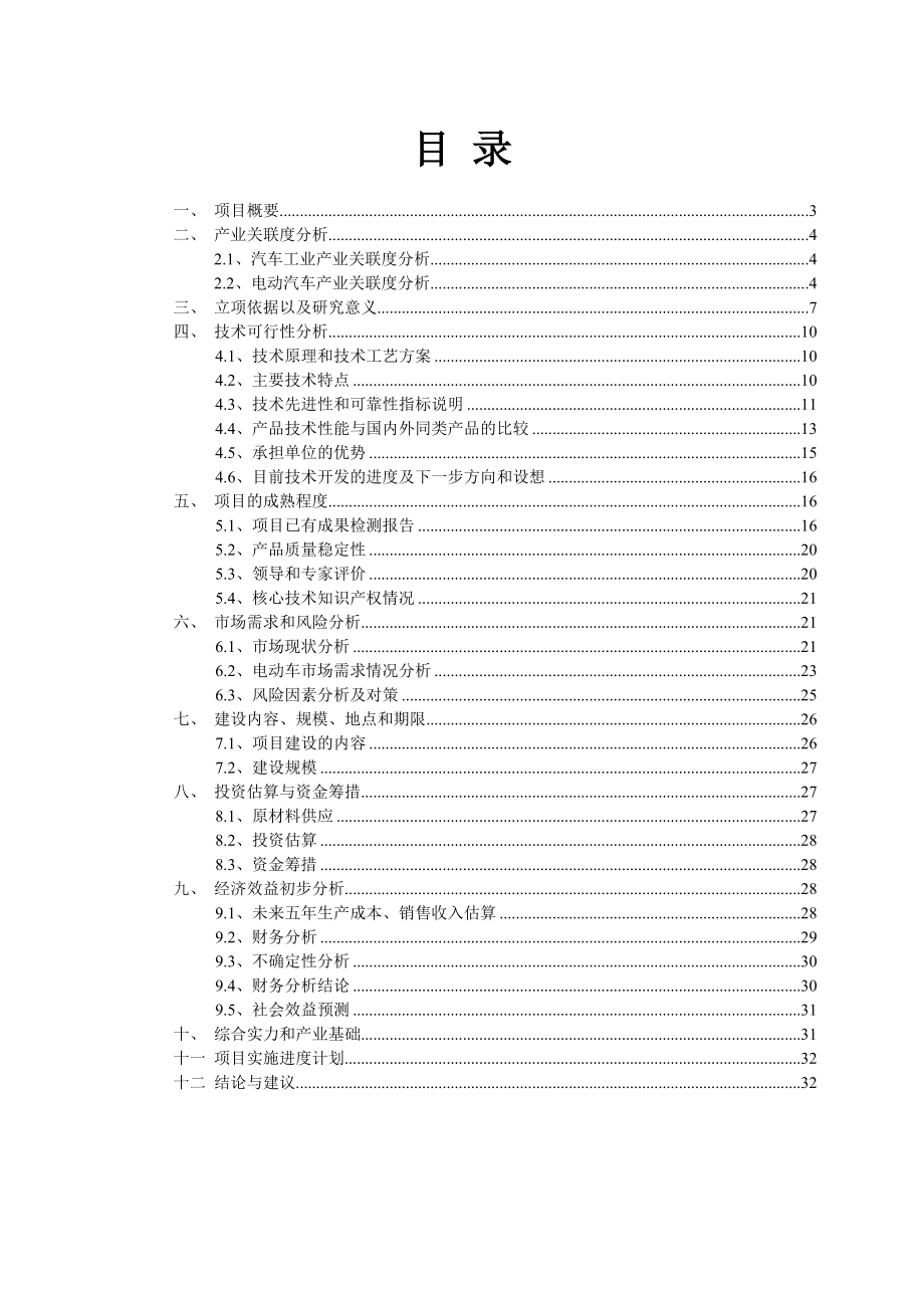 纯电驱动城市公交车.doc_第2页