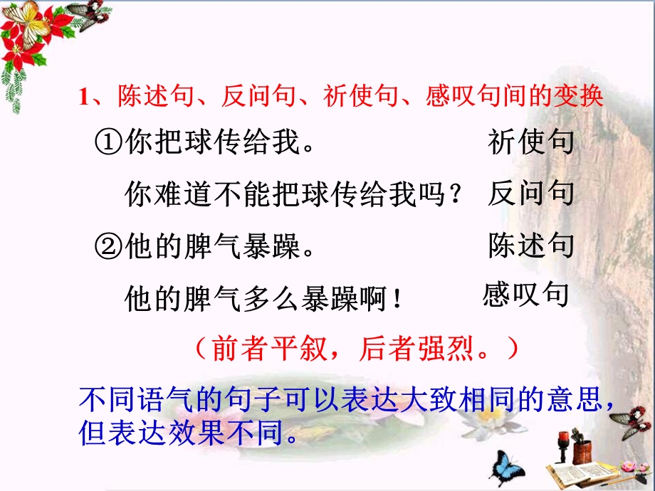 中考语文复习：变换句式ppt课件.ppt_第3页