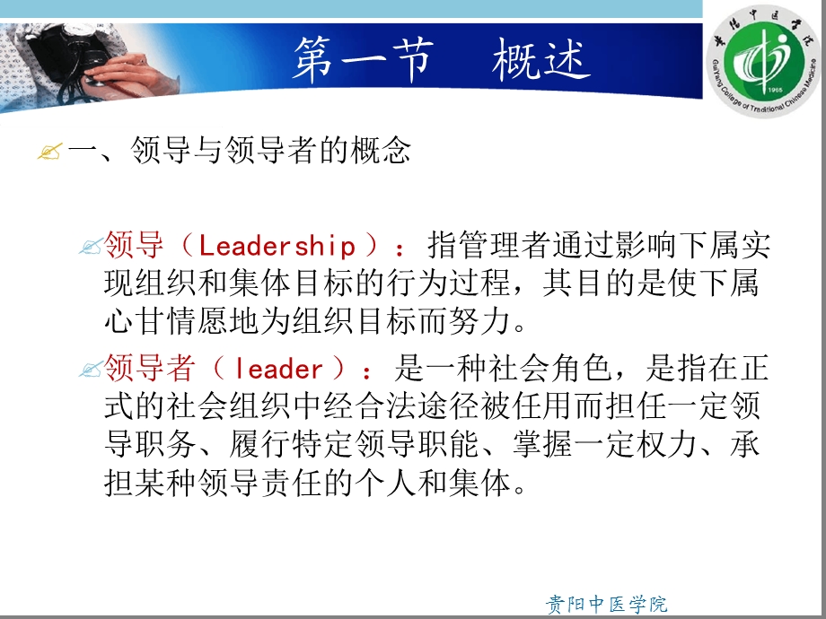 护理管理学领导课件.ppt_第3页