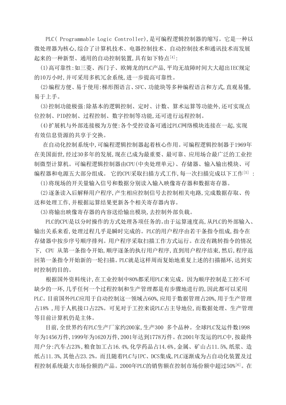 基于PLC的线棒热压机控制系统机械工程毕业设计调研报告.doc_第2页