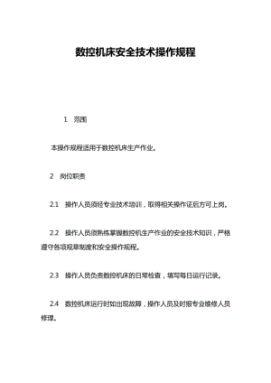 数控机床安全技术操作规程.doc