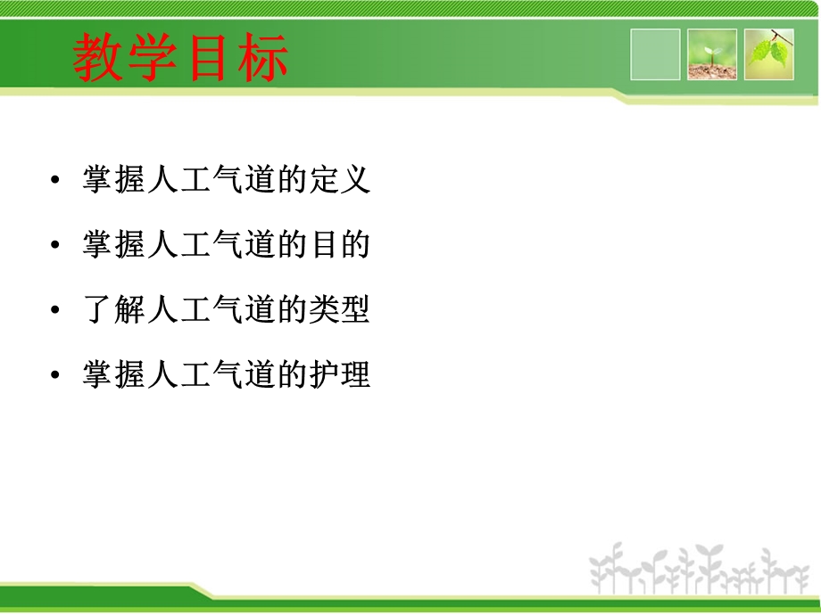 ICU气道管理解读课件.ppt_第2页