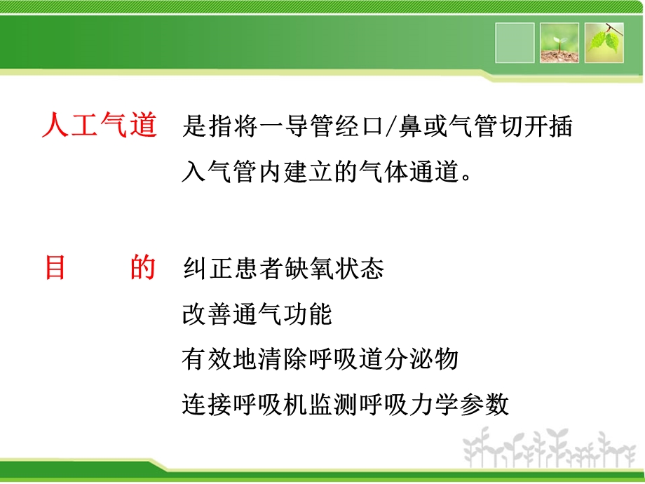 ICU气道管理解读课件.ppt_第3页