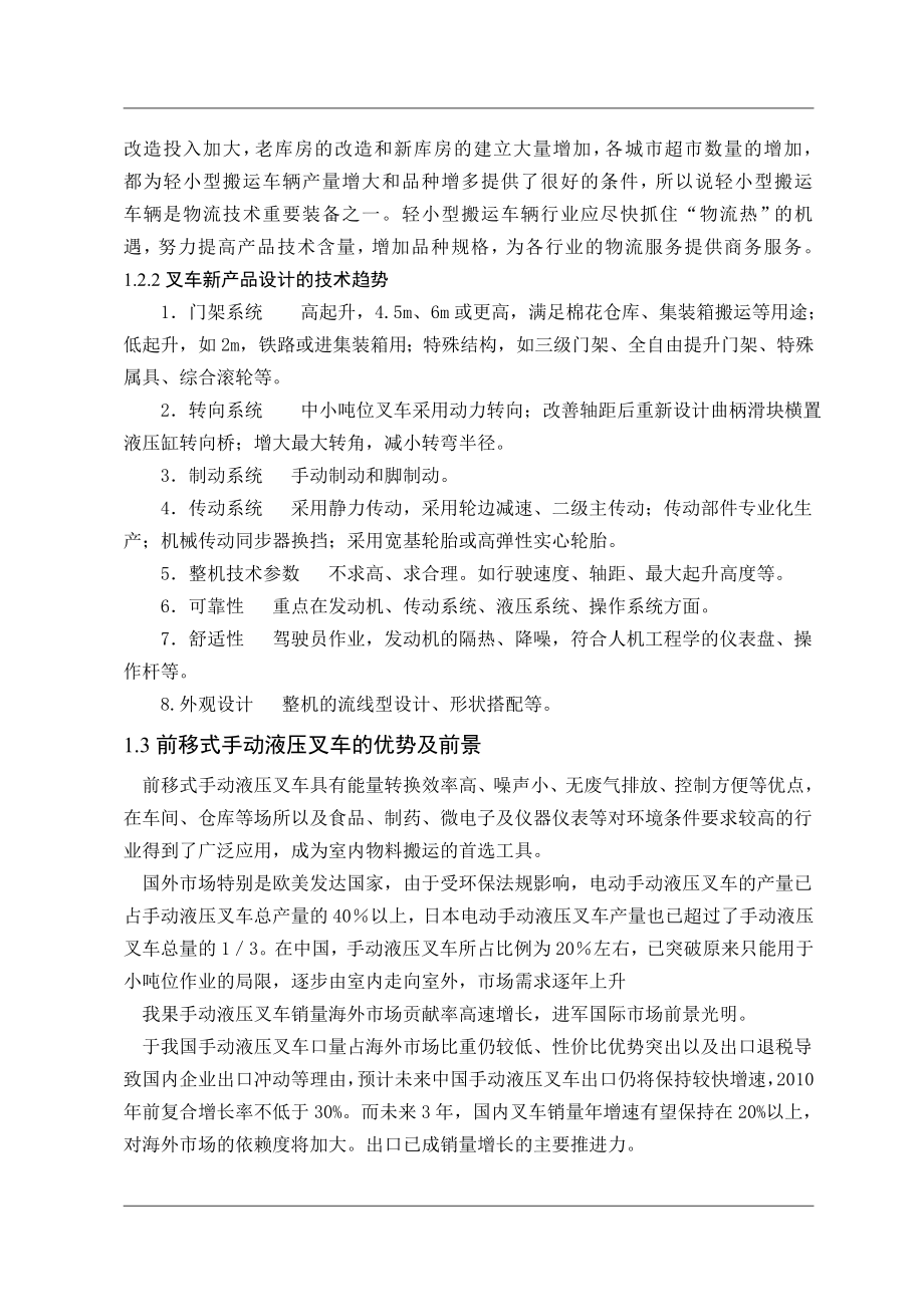 毕业设计（论文）前移式手动液压装卸叉车设计（含全套CAD图纸）.doc_第3页