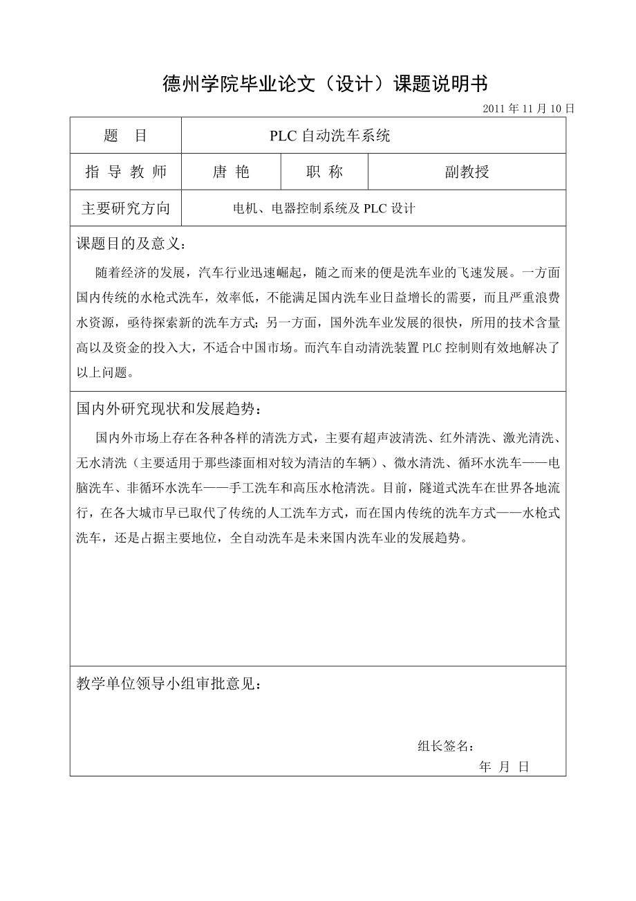 毕业论文（设计）：汽车自动清洗装置PLC控制系统.doc_第2页