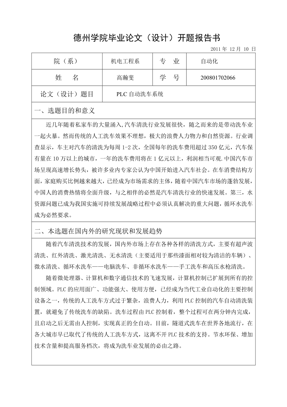 毕业论文（设计）：汽车自动清洗装置PLC控制系统.doc_第3页