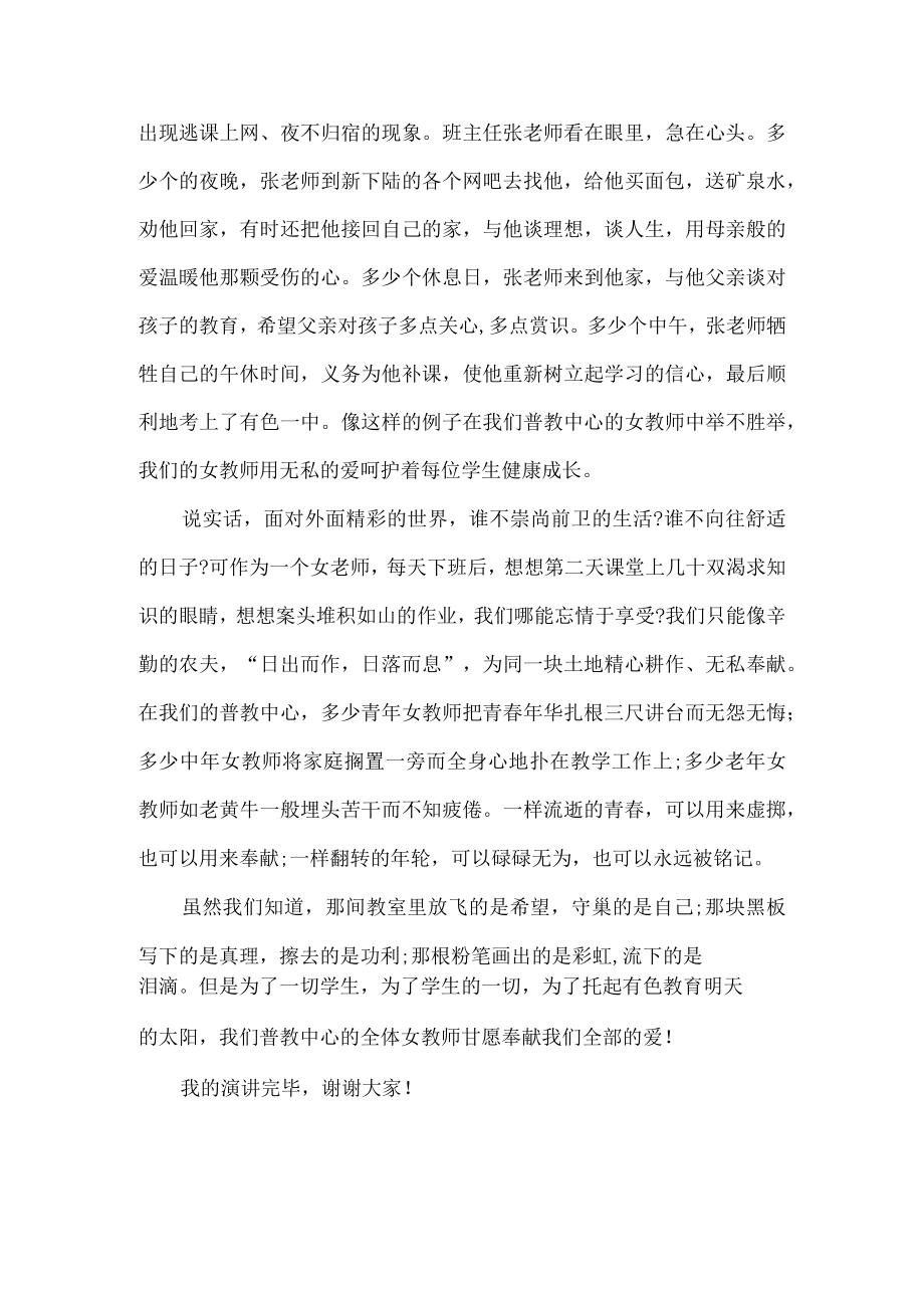 三八妇女节教师演讲稿教师三八妇女节演讲稿洒向学生都是爱.docx_第2页