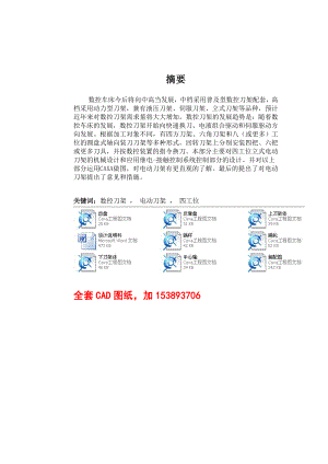 毕业设计（论文）数控车床4工位自动回转刀架结构设计（全套图纸）.doc