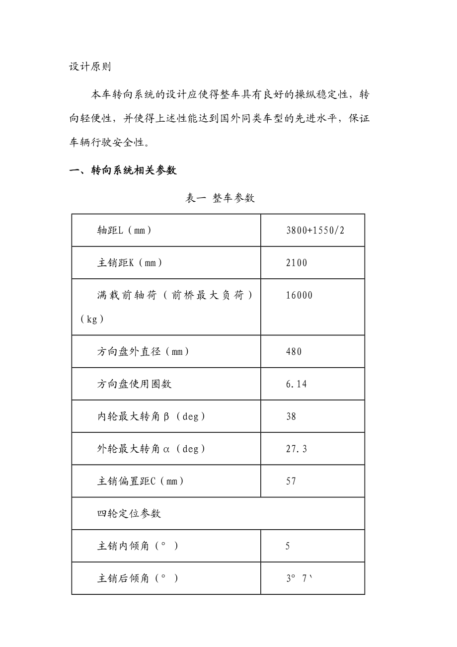 矿用自卸车转向设计计算说明书.doc_第3页