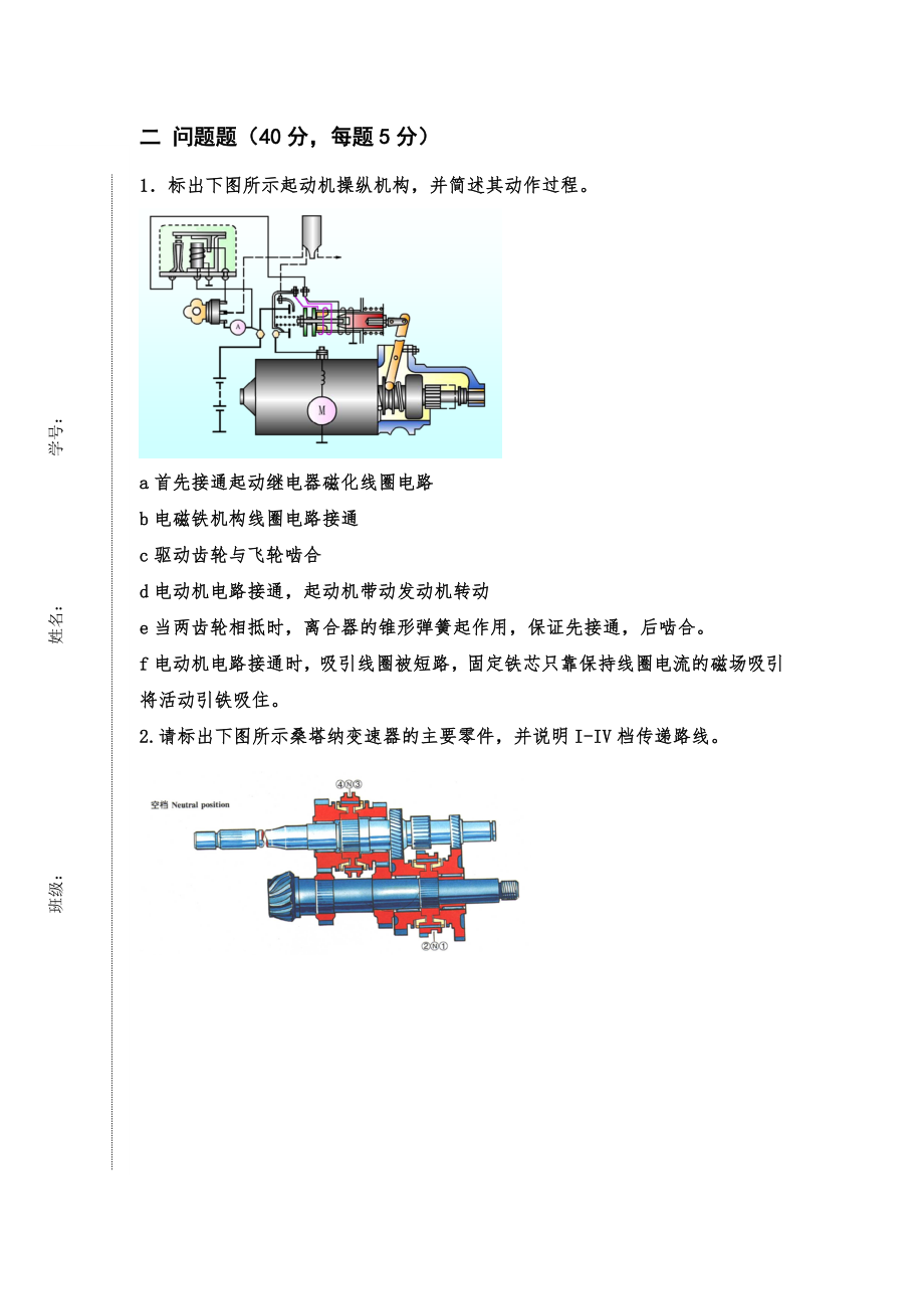 《汽车构造》课程期末考试卷A2.doc_第3页