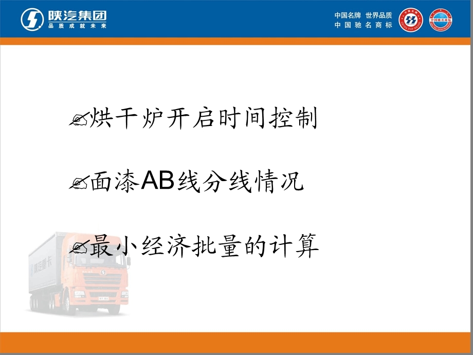 涂装车间生产组织方式优化课件.ppt_第3页