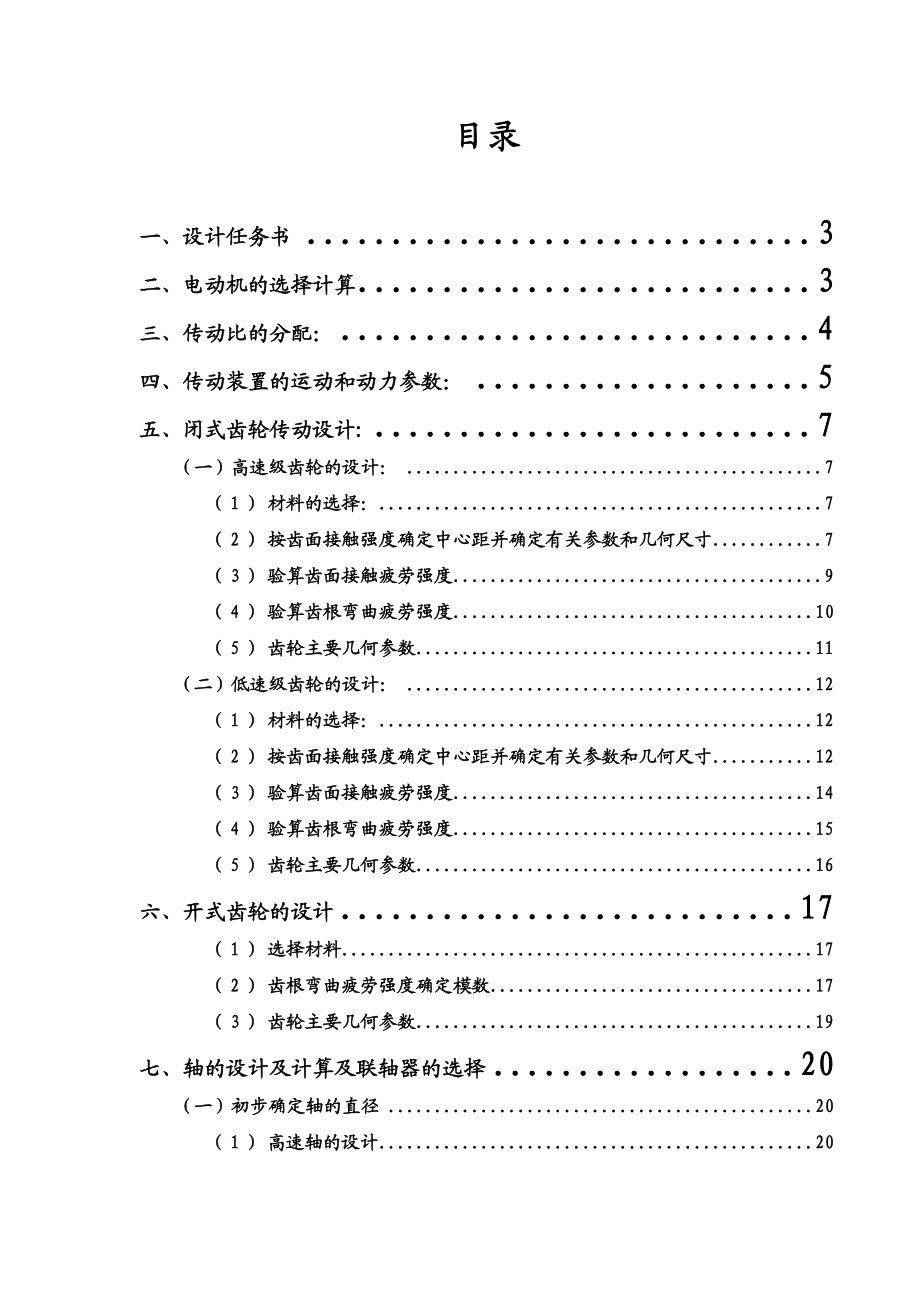 课程设计机械设计设计胶带输送机的传动装置.doc_第1页