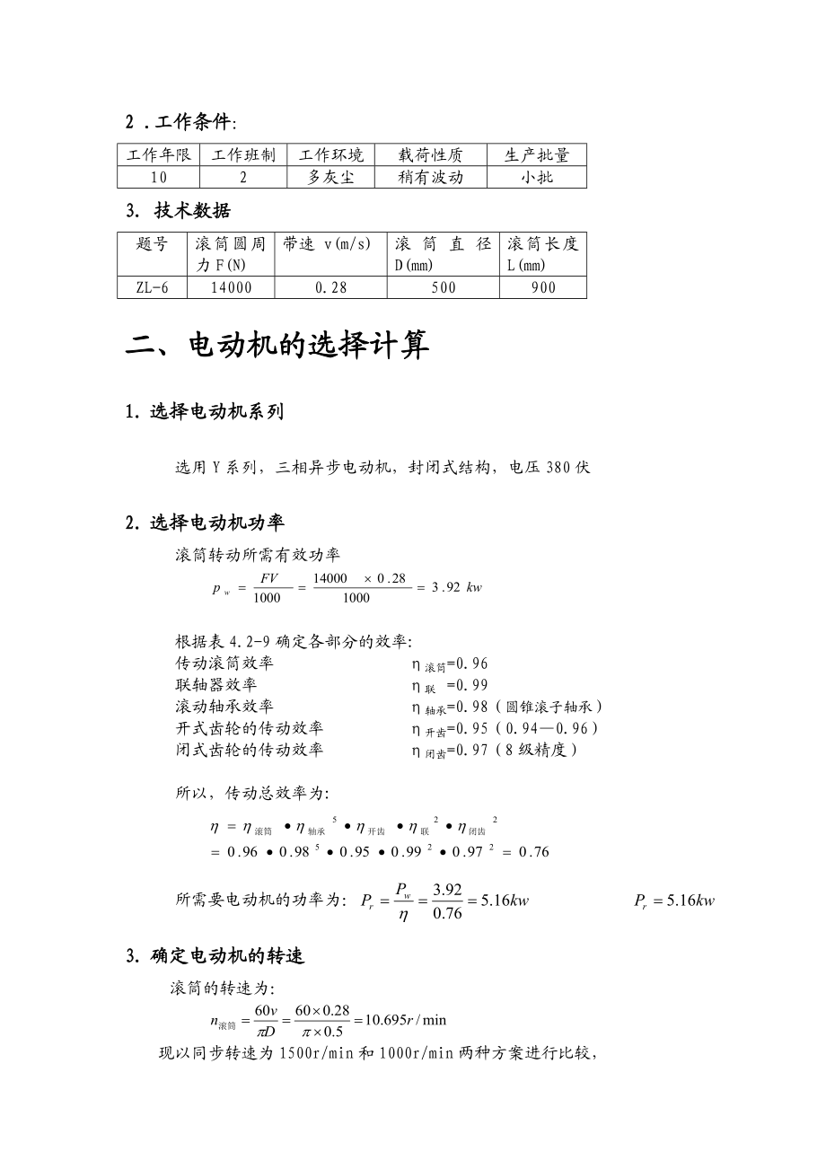 课程设计机械设计设计胶带输送机的传动装置.doc_第3页