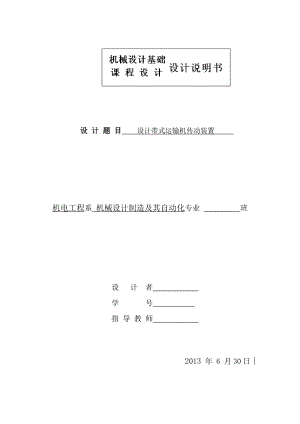 二级展开式直齿圆柱齿轮减速器课程设计说明书.doc