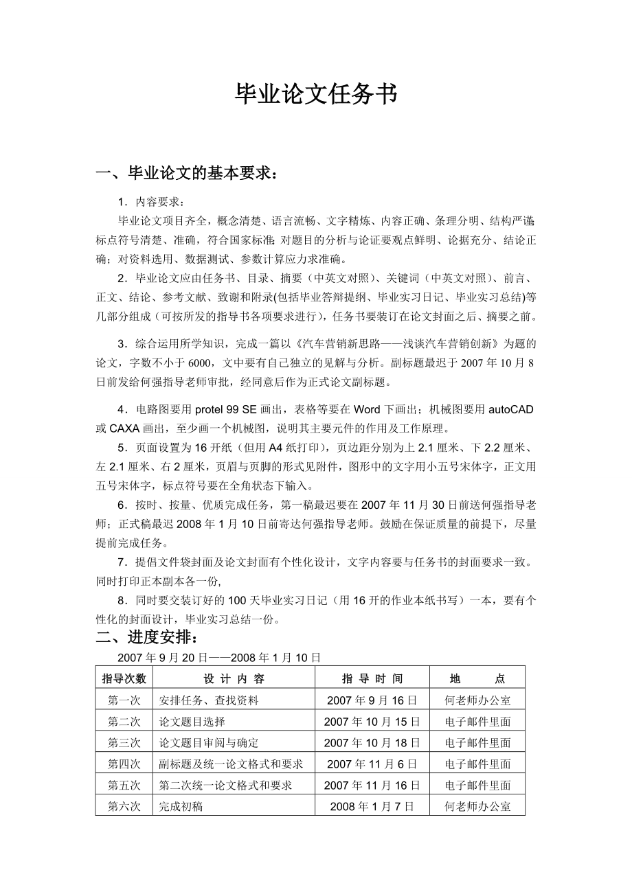 论文我国汽车产业的发展方向发展自主品牌汽车.doc_第2页