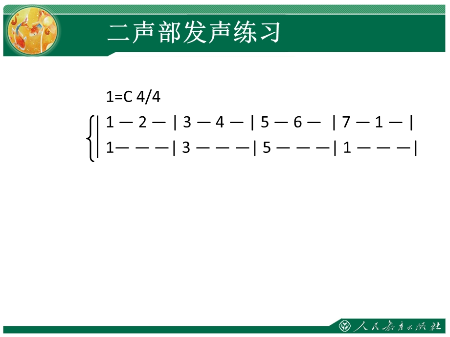 人教版音乐八年级上册拉起手ppt课件.ppt_第2页