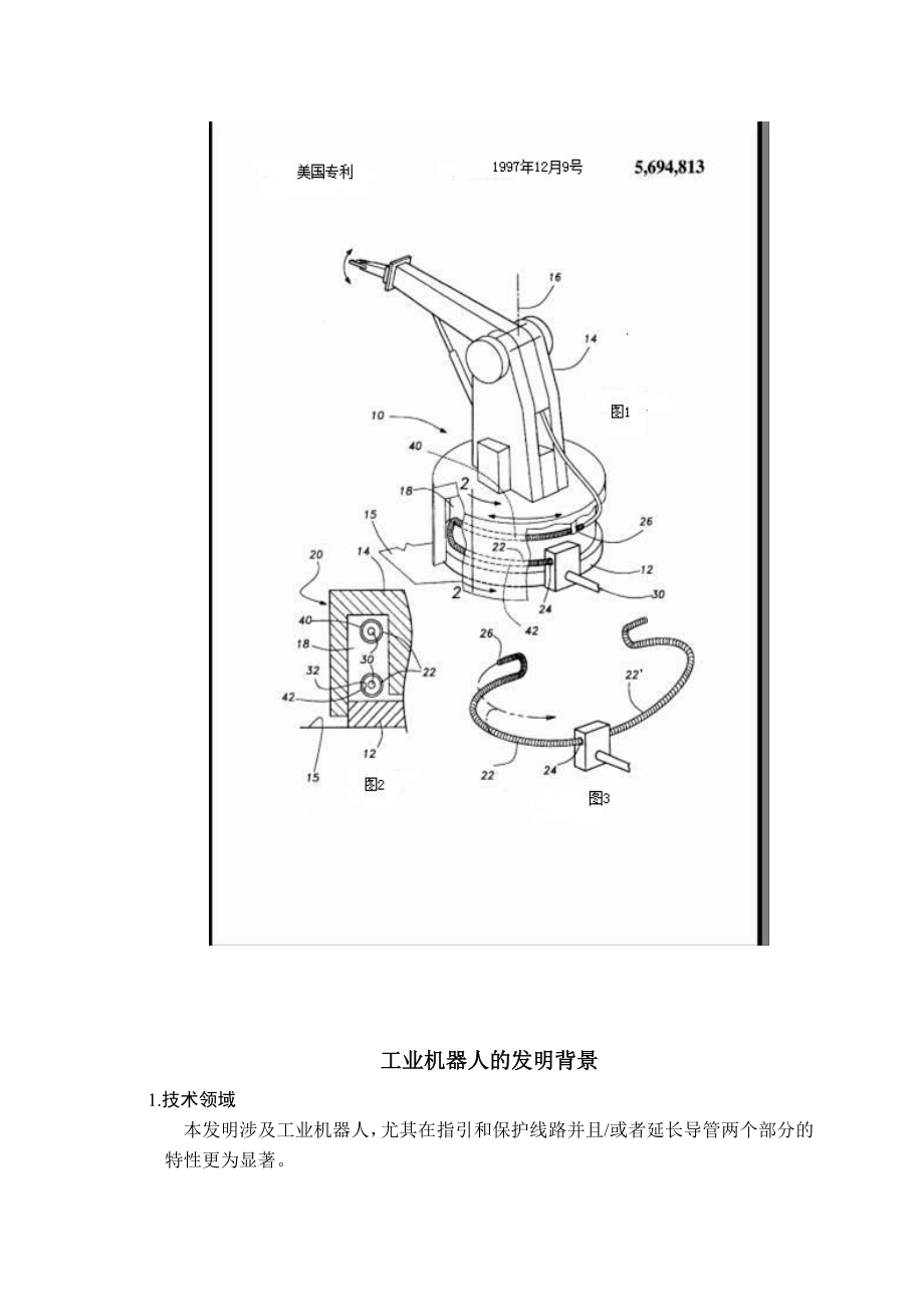 工业机器人外文翻译.doc_第3页