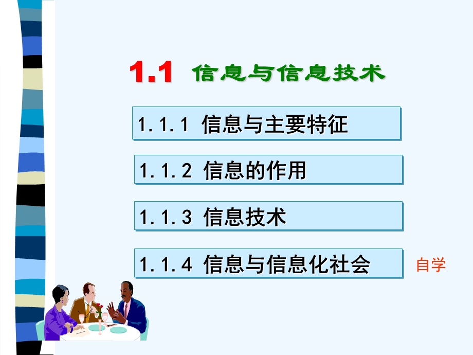 信息技术基础知识培训教程课件.ppt_第1页