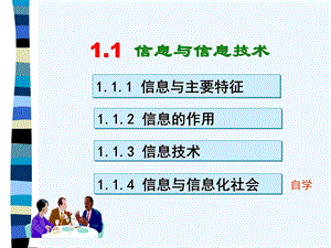 信息技术基础知识培训教程课件.ppt