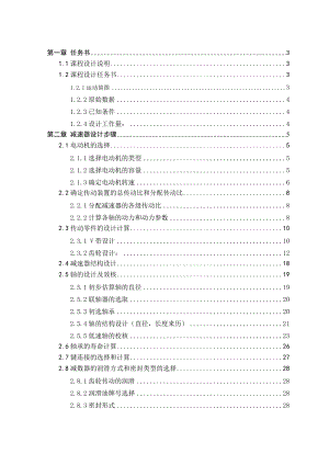 二级减速器说明书机械设计说明书1.doc