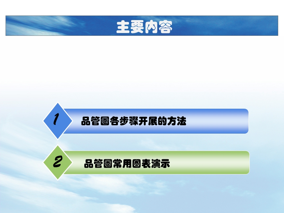 临床护理品管圈常见缺陷分析及改进课件.ppt_第3页