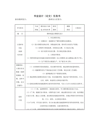 塑料端盖注塑模具设计毕业设计(论文).doc