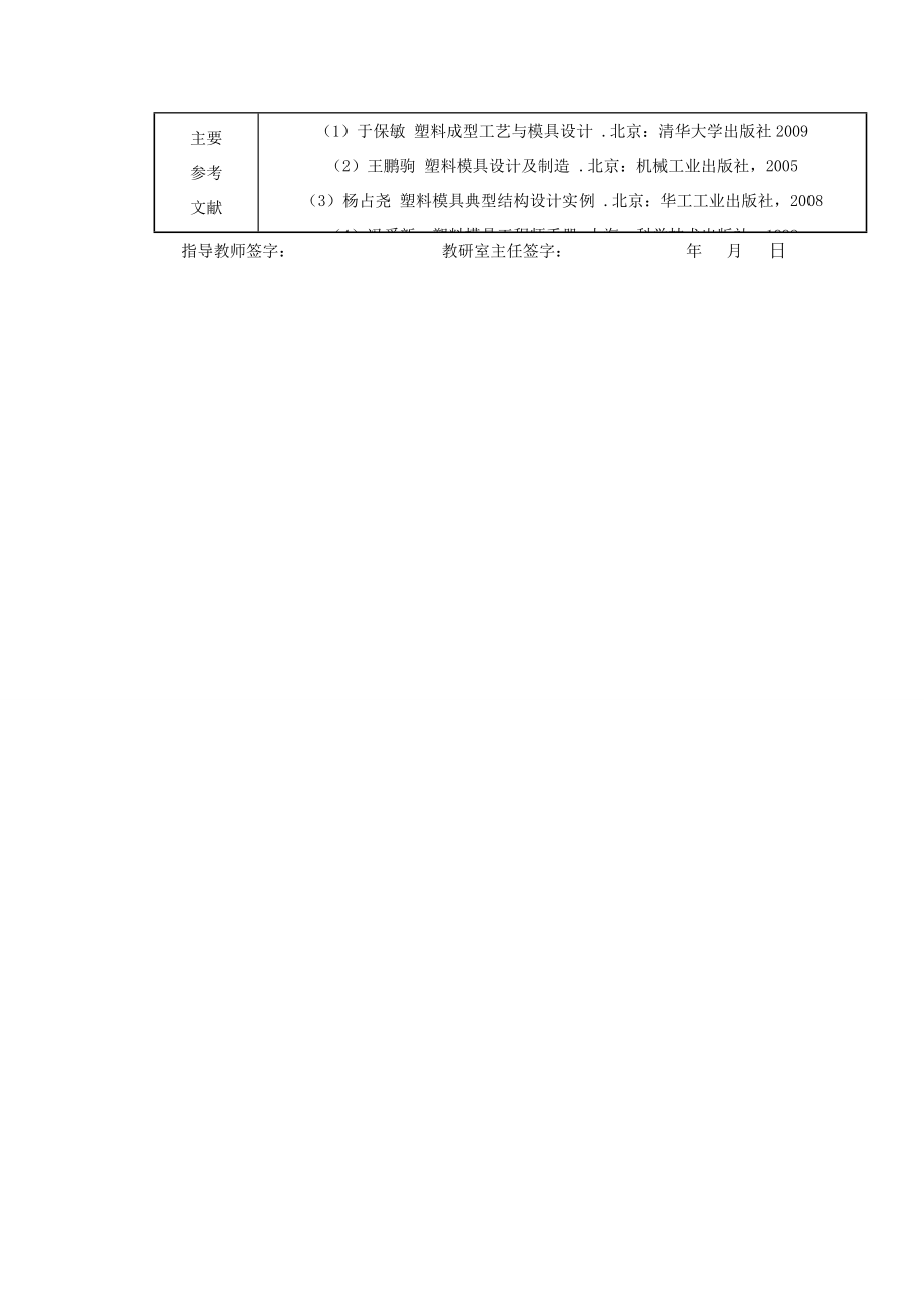 塑料端盖注塑模具设计毕业设计(论文).doc_第2页