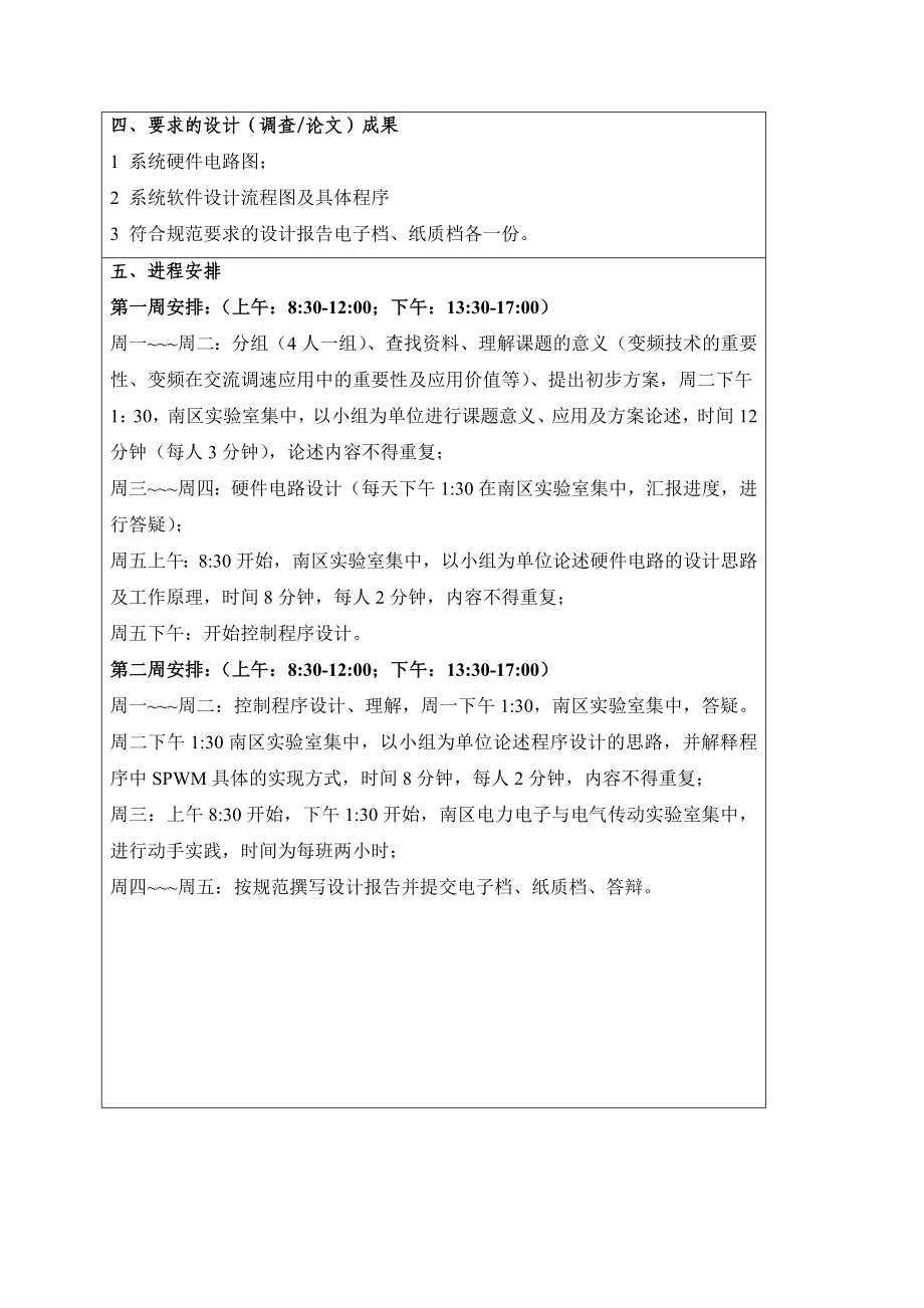 课程设计异步电动机变频调速控制系统设计与实践.doc_第3页