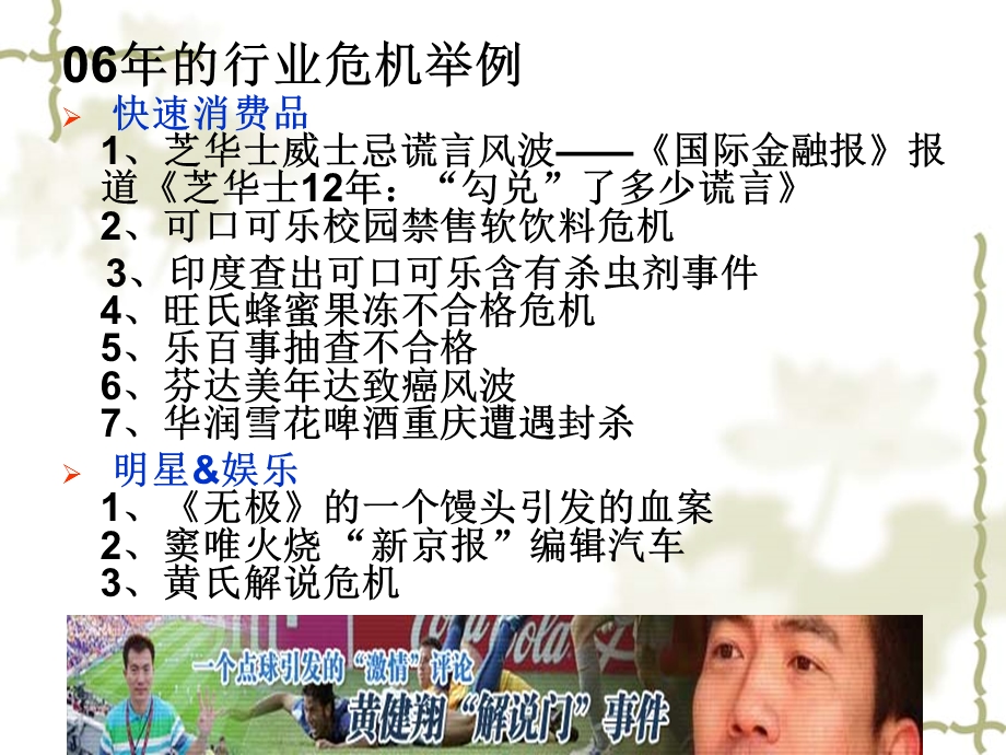 危机公共关系ppt课件.ppt_第3页