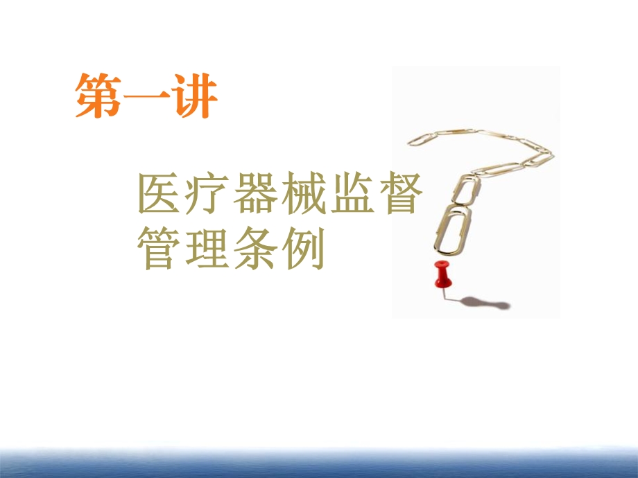 医疗器械法律法规培训 课件.ppt_第3页