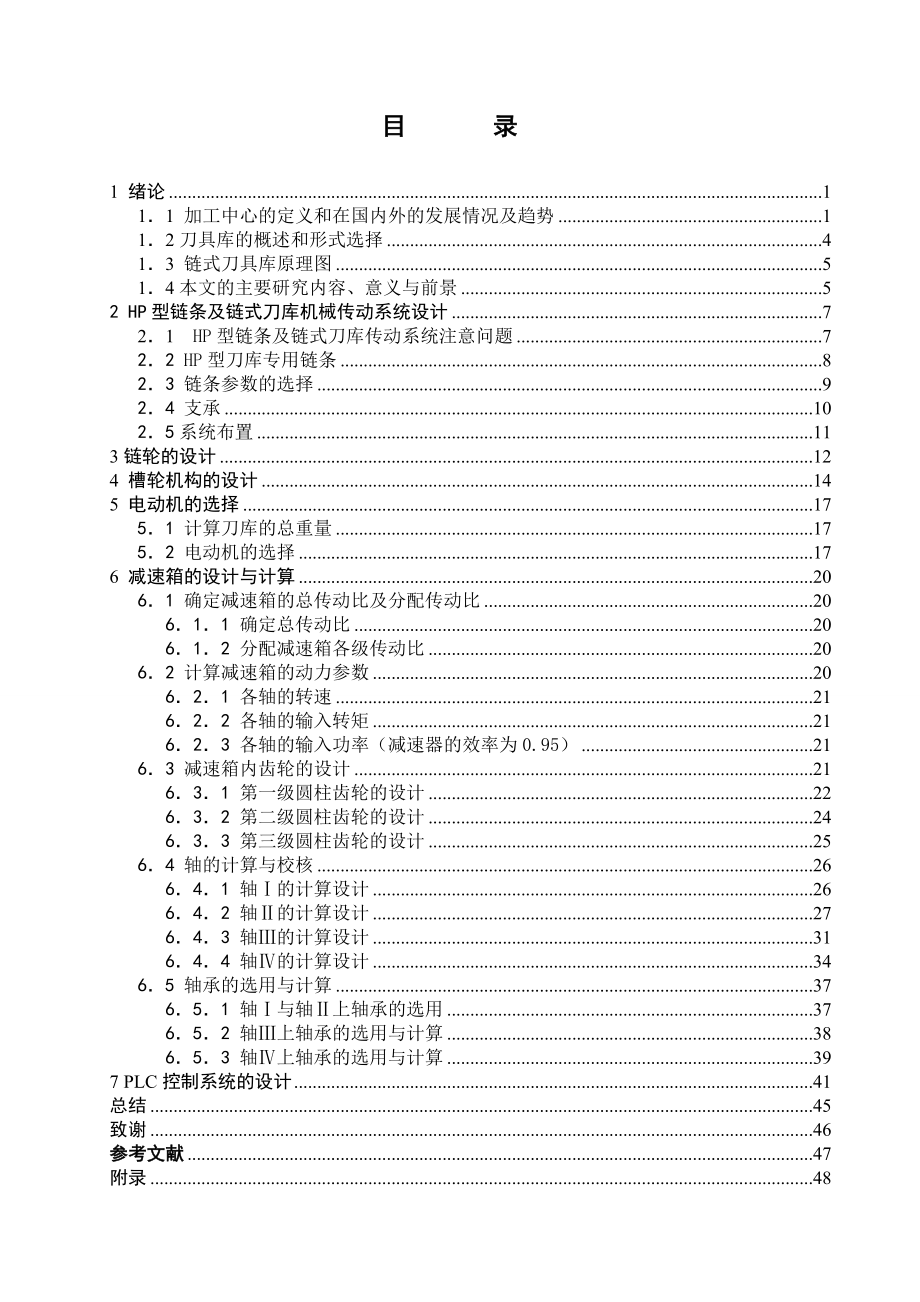 毕业设计（论文）刀具库总装与控制系统设计.doc_第3页