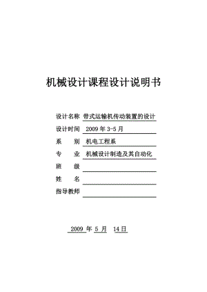 课程设计 带式运输机传动装置的设计.doc