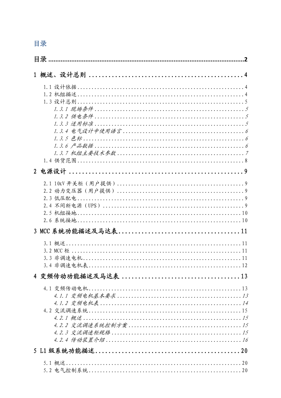 技术规格书附件2.3.doc_第2页