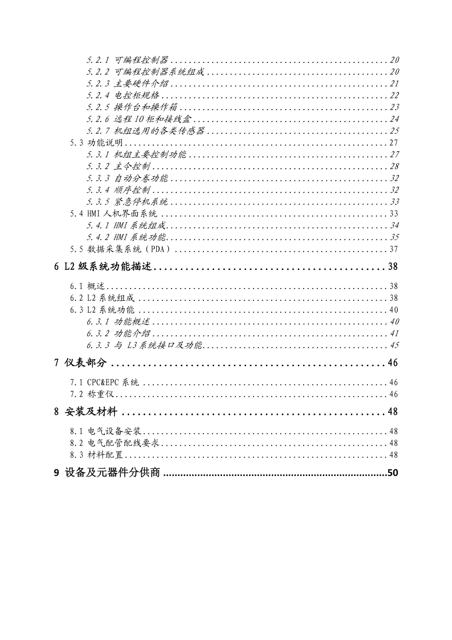 技术规格书附件2.3.doc_第3页