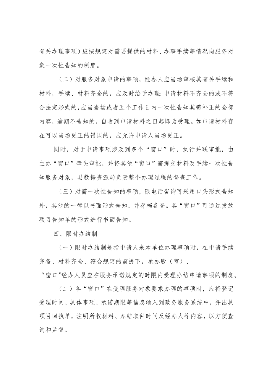 XX县数据资源管理局（县政务服务局）机关效能七项制度.docx_第3页