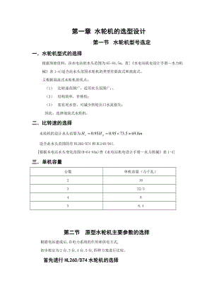 水轮机选型设计计算书.doc