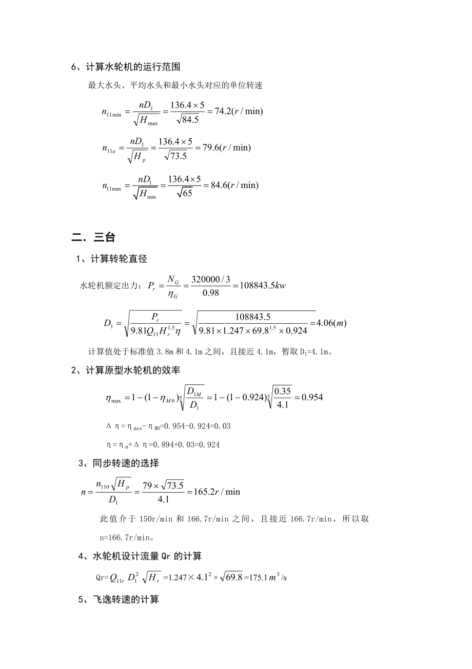 水轮机选型设计计算书.doc_第3页